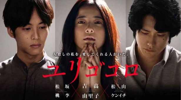 Yurigokoro Live Action (2017) Subtitle Indonesia