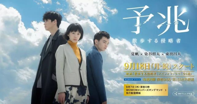 Yocho Sanpo Suru Shinryakusha Gekijoban Movie Subtitle Indonesia