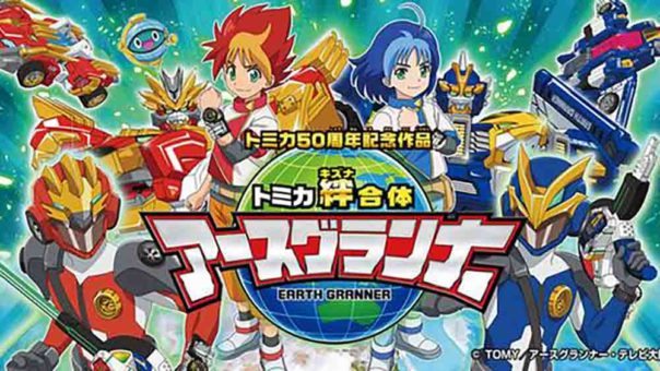 Tomica Kizuna Gattai: Earth Granner Batch Subtitle Indonesia