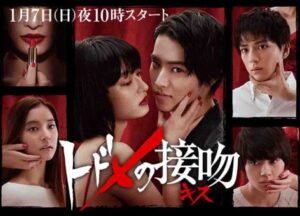 Todome no Kiss (2018) Subtitle Indonesia