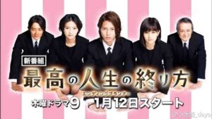 Saikou no Jinsei no Owarikata Japanese Drama (2012) Subtitle Indonesia