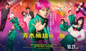 Saiki Kusuo no Psi-nan Live Action (2017) Subtitle Indonesia