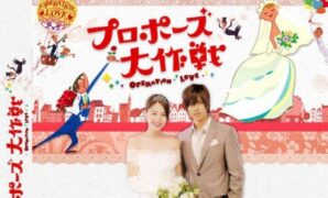 Proposal Daisakusen (2007) Subtitle Indonesia