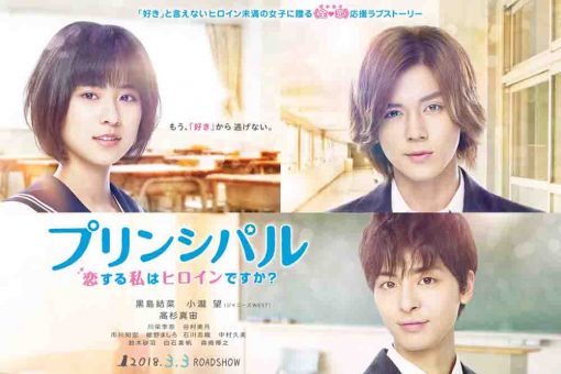 Principal: Koi Suru Watashi wa Heroine Desu Ka? Live Action (2018) BD Subtitle Indonesia