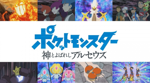 Pokemon (2019): Kami to Yobareshi Arceus Batch Subtitle Indonesia