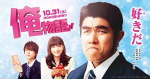 Ore Monogatari!! Live Action (2015) Subtitle Indonesia