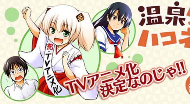 Onsen Yousei Hakone-chan Batch Subtitle Indonesia