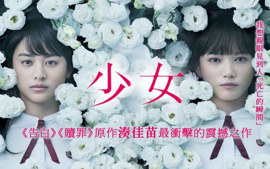 Night’s Tightrope Japanese Movie (2016) Subtitle Indonesia