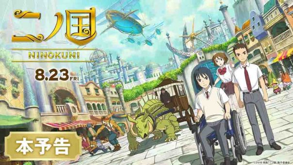 Ni no Kuni Movie Subtitle Indonesia