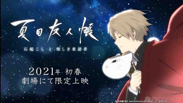 Natsume Yuujinchou: Ishi Okoshi to Ayashiki Raihousha BD Subtitle Indonesia