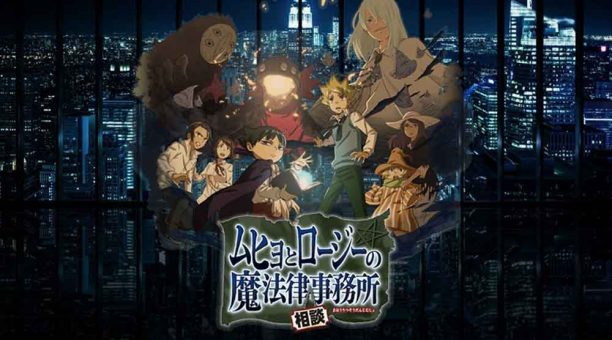 Muhyo to Rouji no Mahouritsu Soudan Jimusho Season 1-2 Batch Subtitle Indonesia