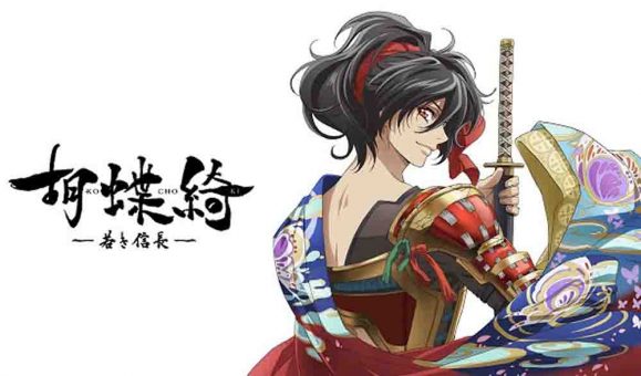 Kochouki: Wakaki Nobunaga Batch Subtitle Indonesia