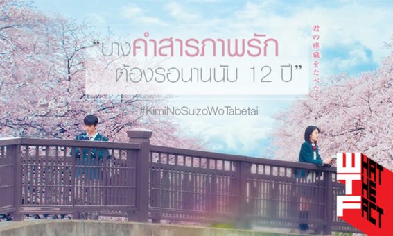 Kimi no Suizo wo Tabetai Live Action (2017) Subtitle Indonesia