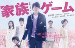 Kazoku Game Japanese Drama (2013) Subtitle Indonesia