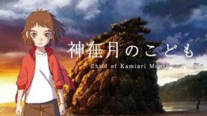 kamiari no kodomo Subtitle Indonesia