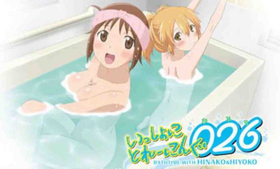 Issho ni Training Ofuro: Bathtime with Hinako & Hiyoko BD Subtitle Indonesia