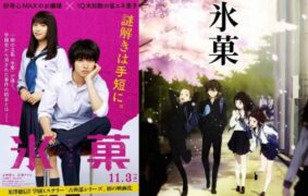 Hyouka: Forbidden Secrets Live Action (2017) BD Subtitle Indonesia