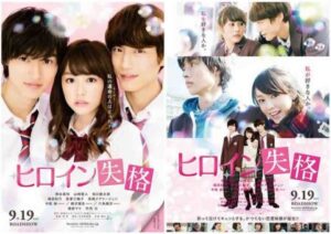 Hiroin Shikkaku Live Action (2015) Subtitle Indonesia