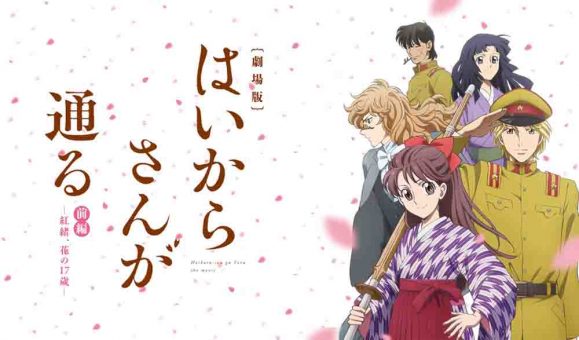 Haikara-san ga Tooru Movie 1: Benio, Hana no 17-sai BD Subtitle Indonesia