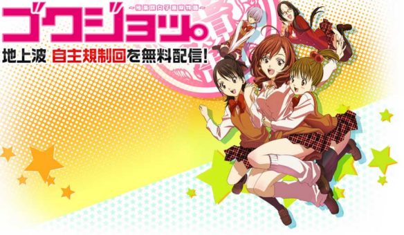 Gokujo: Gokurakuin Joshikou Ryou Monogatari Batch Subtitle Indonesia