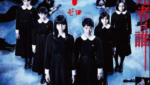 Fatal Frame Live Action (2014) Subtitle Indonesia