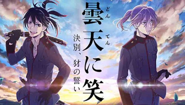 Donten ni Warau Gaiden: Ketsubetsu Yamainu no Chikai BD Subtitle Indonesia