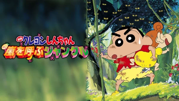 Crayon Shin-chan Movie 08: Arashi wo Yobu Jungle BD Subtitle Indonesia