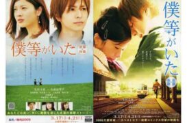 Bokura ga ita Part 1-2 Live Action (2012) Subtitle Indonesia