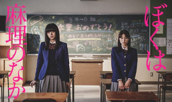 Boku wa Mari no Naka Live Action (2017) Subtitle Indonesia