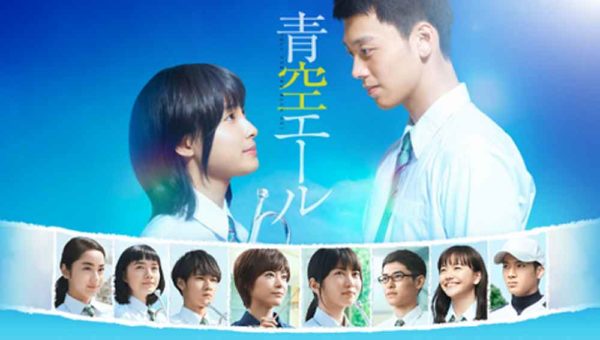 Aozora Yell Live Action (2016) Subtitle Indonesia