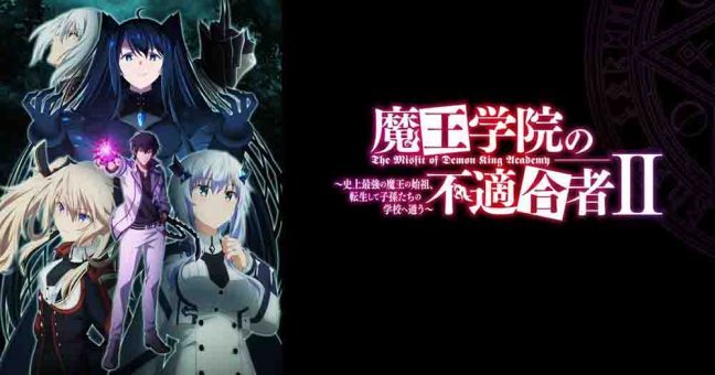 Maou Gakuin no Futekigousha: Shijou Saikyou no Maou no Shiso, Tensei shite Shison-tachi no Gakkou e Season 2 Part 1-2 BD Batch Subtitle Indonesia