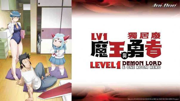 Lv1 Maou to One Room Yuusha Batch Subtitle Indonesia