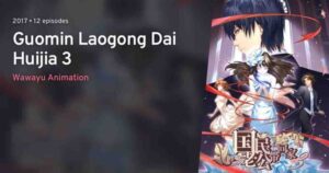 Guomin Laogong Dai Huijia Season 3 Batch Subtitle Indonesia