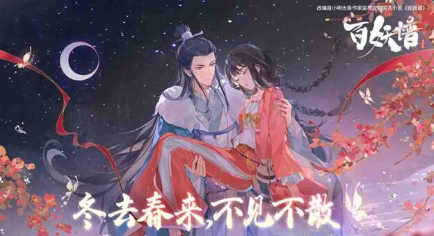 Bai Yao Pu Season 4 Batch Subtitle Indonesia