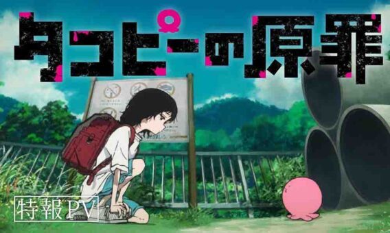 Takopii no Genzai Batch Subtitle Indonesia